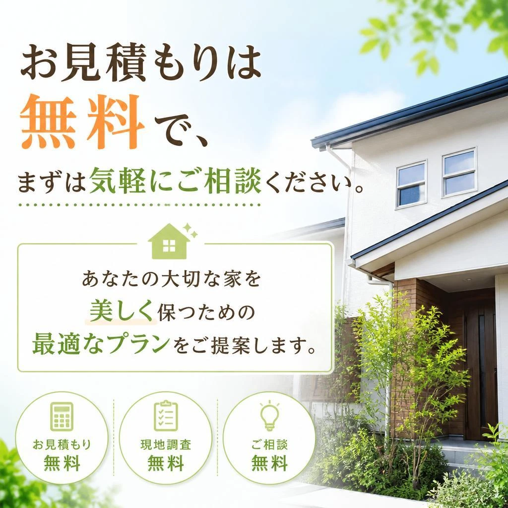 まずは無料相談！