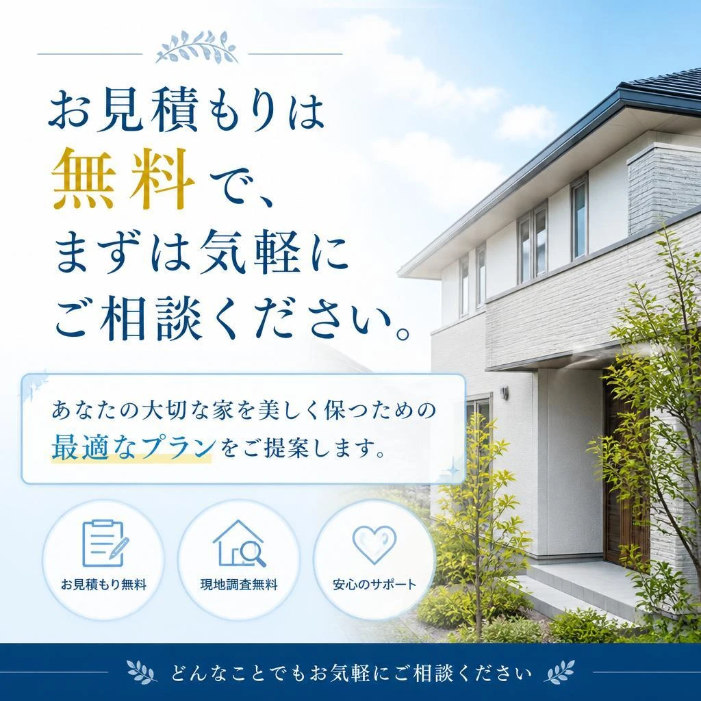 まずは無料相談！